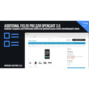 Additional Fields PRO для OpenCart 3.0