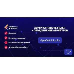 Admin Attribute Filter Фільтр + Об'єднання атрибутів Характеристики товару