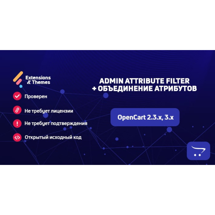 Admin Attribute Filter Фільтр + Об'єднання атрибутів Характеристики товару