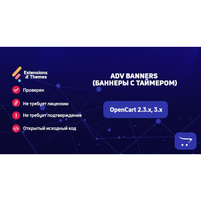 ADV Banners (Банери з таймером) для OpenCart
