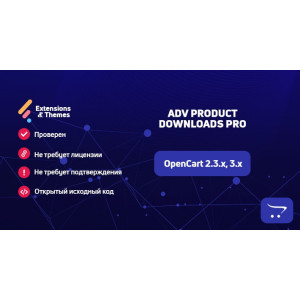 ADV Product Downloads Pro (Файли для завантаження) для OpenCart