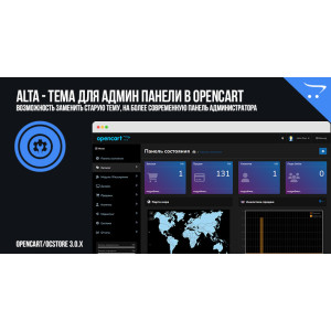 Alta – тема для адмін панелі в OpenCart