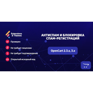 Антиспам та блокування спам-реєстрацій для OpenCart