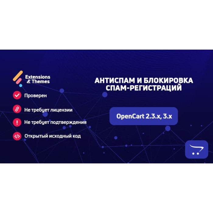 Антиспам та блокування спам-реєстрацій для OpenCart