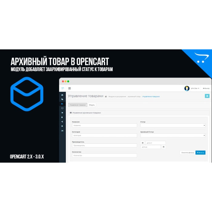 Архівний товар в OpenCart