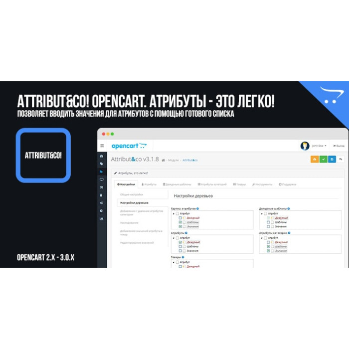 Attribut&co для роботи з атрибутами Opencart 2.x, 3.x