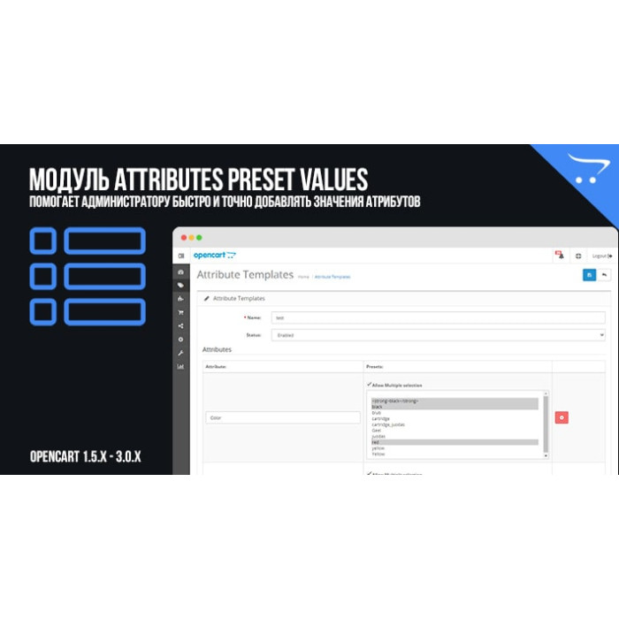 Attributes Preset Values for OpenCart