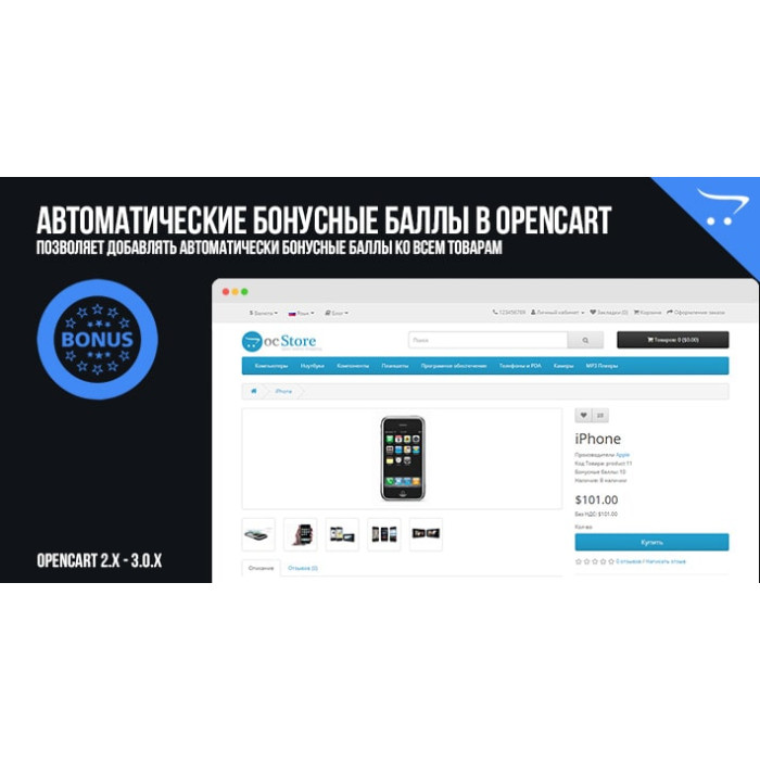 Автоматичні бонусні бали в OpenCart