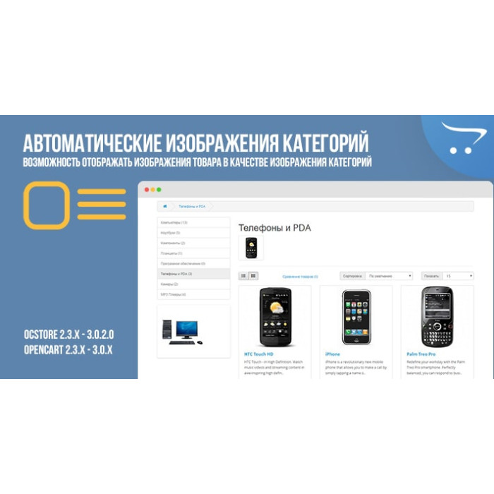 Автоматичні зображення категорій OpenCart