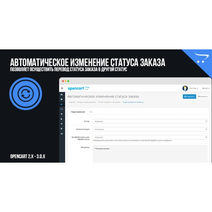 Автоматична зміна статусу замовлення в OpenCart