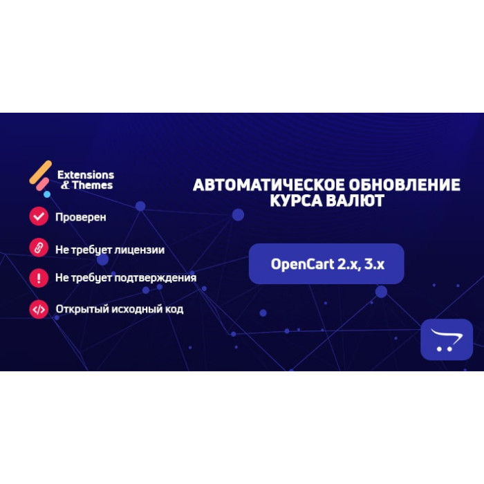 Автоматичне оновлення курсу валют для OpenCart