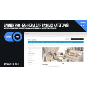 Banner PRO – банери для різних категорій у OpenCart