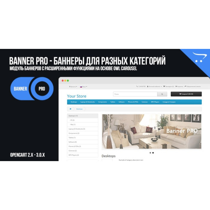 Banner PRO – банери для різних категорій у OpenCart