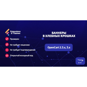 Банери в хлібних крихтах для OpenCart