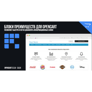 Блоки переваг для OpenCart