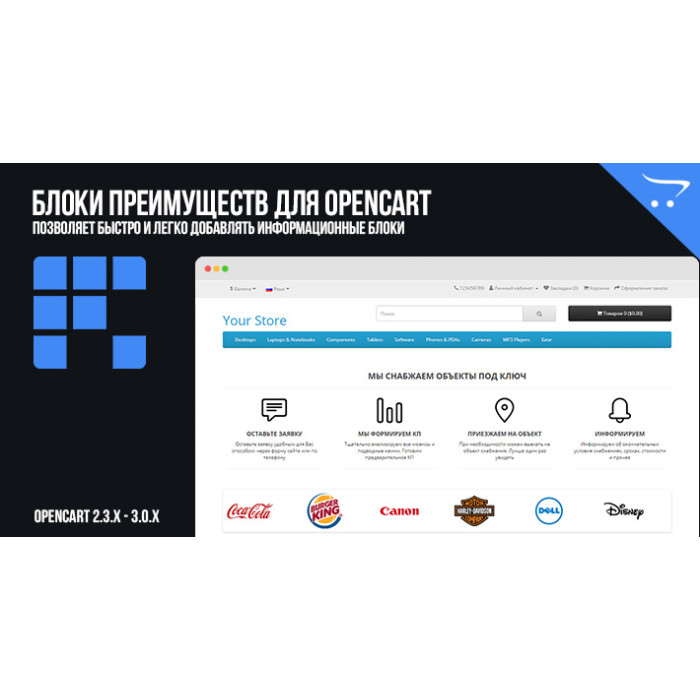 Блоки переваг для OpenCart
