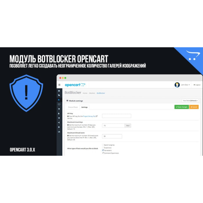 BotBlocker OpenCart
