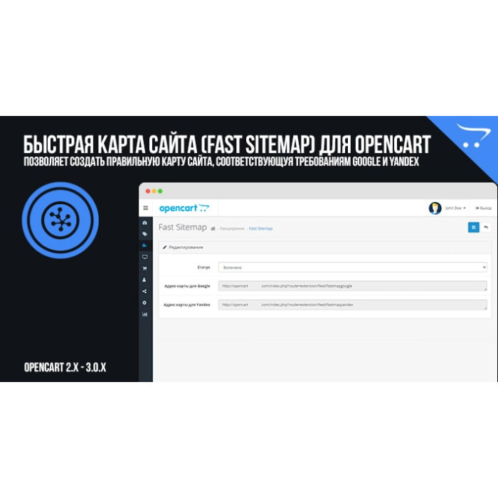 Швидка карта сайту (Fast Sitemap) для OpenCart