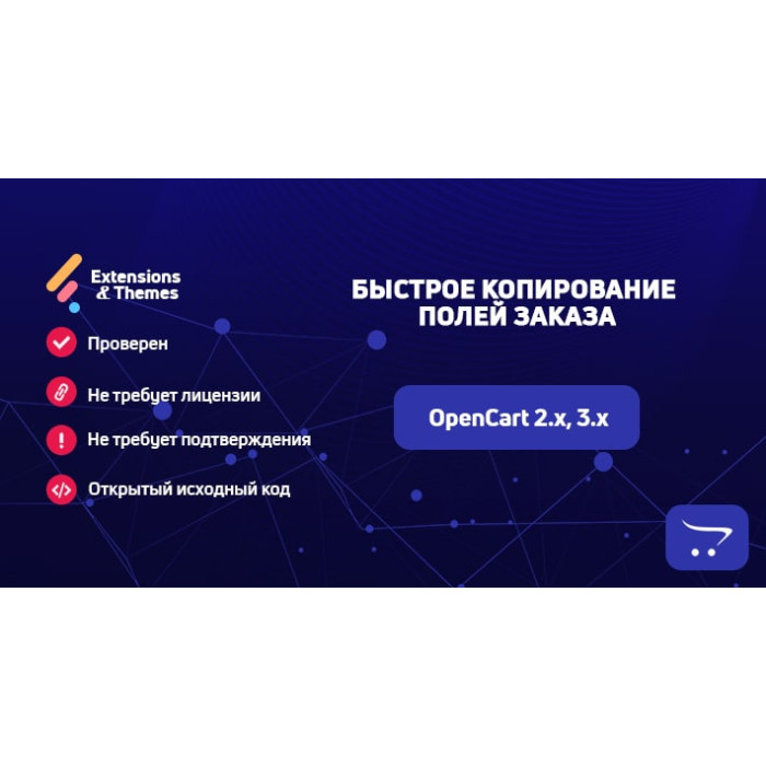 Швидке копіювання полів замовлення в адмін-панелі OpenCart