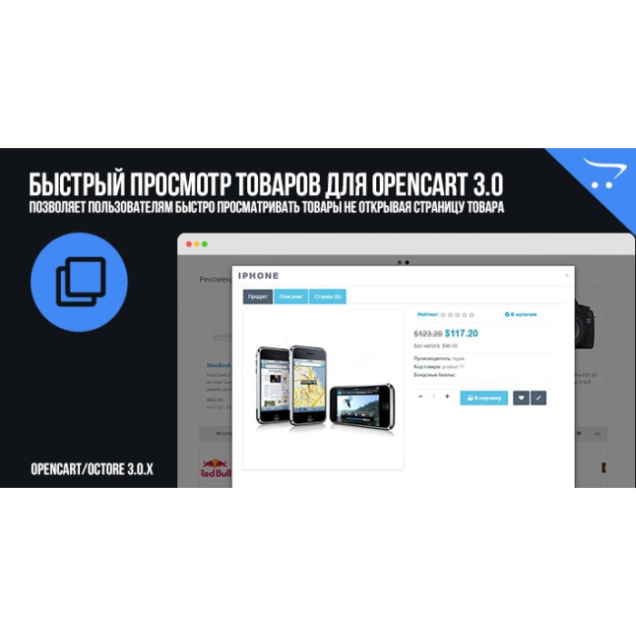 Швидкий перегляд товарів для OpenCart 3.0