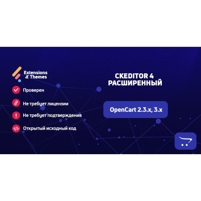 CKEditor 4 – розширений для OpenCart