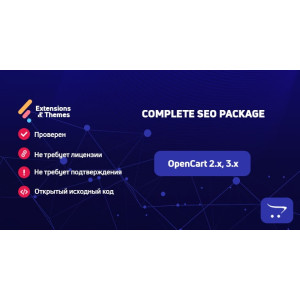 Complete SEO Package – найкращий SEO extension for opencart
