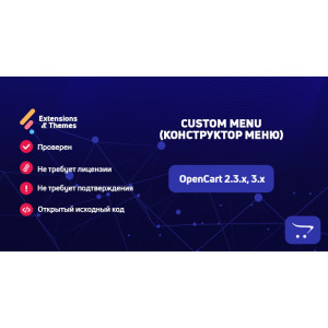 Custom Menu (Конструктор вертикального меню) для OpenCart