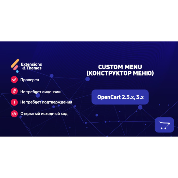Custom Menu (Конструктор вертикального меню) для OpenCart