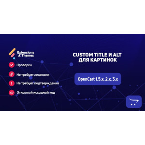 Custom Title та Alt для картинок OpenCart