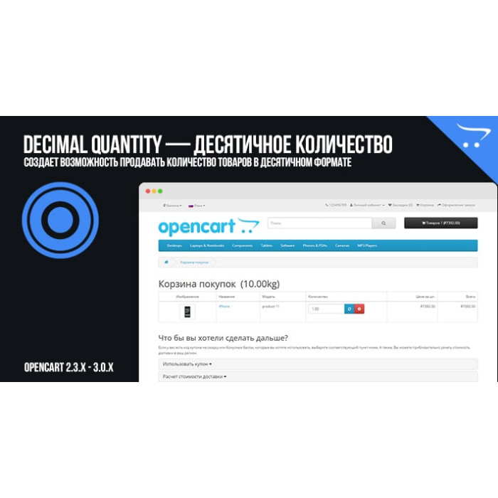 Decimal Quantity - Десяткова кількість в OpenCart