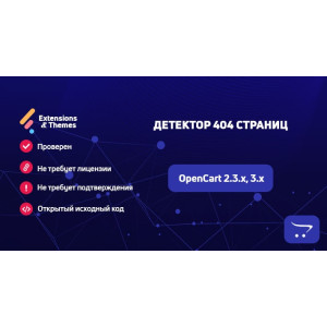 Детектор 404 сторінок / Менеджер Редиректу для OpenCart