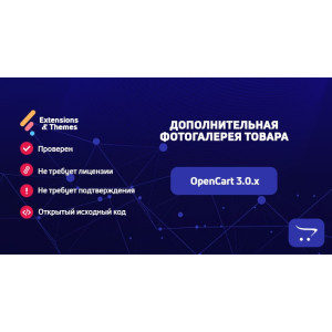 Додаткова фотогалерея товару для OpenCart 3.0