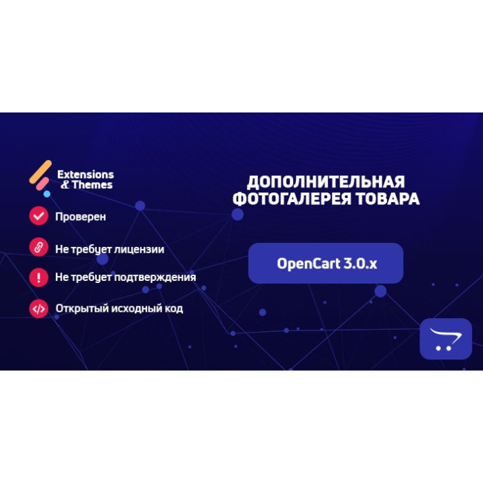 Додаткова фотогалерея товару для OpenCart 3.0