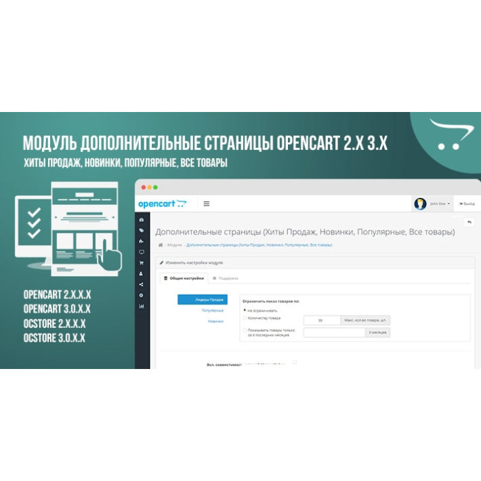 Додаткові сторінки (Хіти Продаж, Новинки, Популярні товари, Всі товари, Товари зі знижкою) для OpenCart