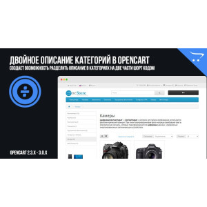 Додатковий опис категорій у OpenCart 3.0