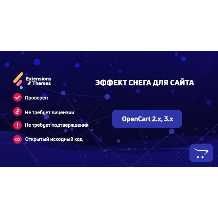 Ефект снігу для сайту