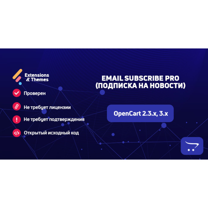 Email Subscribe Pro (Підписка на новини) для OpenCart