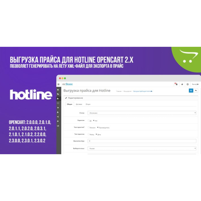Вивантаження прайсу для Hotline Opencart 2.x