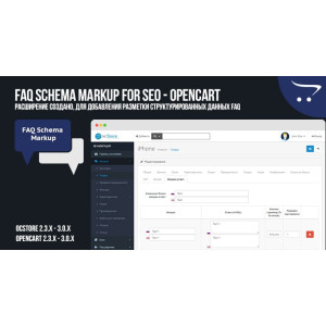 FAQ Schema Markup for SEO – OpenCart