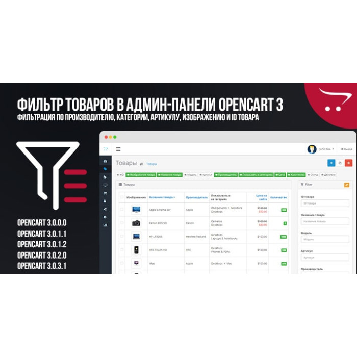 Фільтр товарів в адмін-панелі OpenCart 3