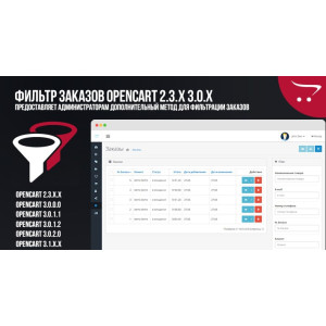 Фільтр замовлень OpenCart