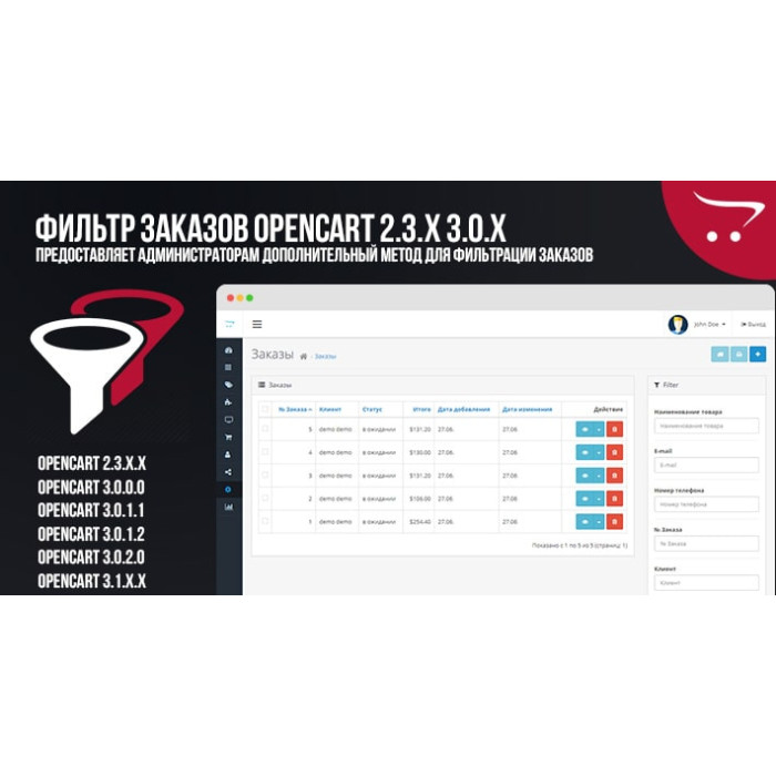 Фільтр замовлень OpenCart