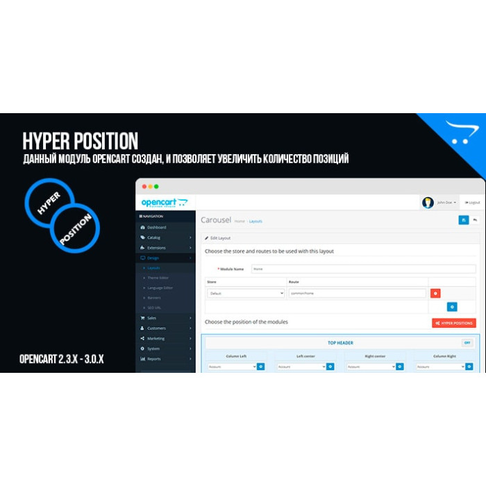 HYPER Positions +70 позицій модулів у OpenCart