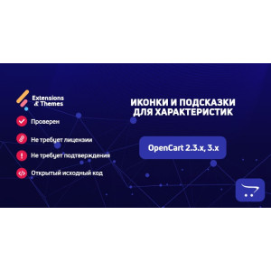 Іконки та підказки для характеристик товару OpenCart