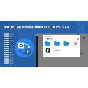Транслітерація назв зображення CYR-to-LAT OpenCart 2.x 3.x