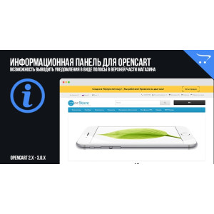 Інформаційна панель для OpenCart