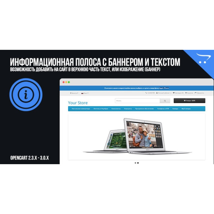 Інформаційна смуга з банером та текстом у OpenCart