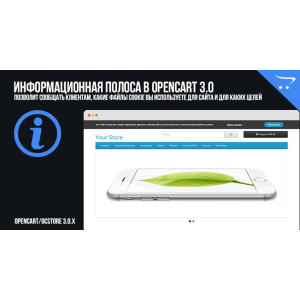 Інформаційна смуга в OpenCart 3.0