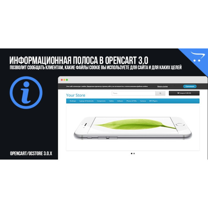 Інформаційна смуга в OpenCart 3.0