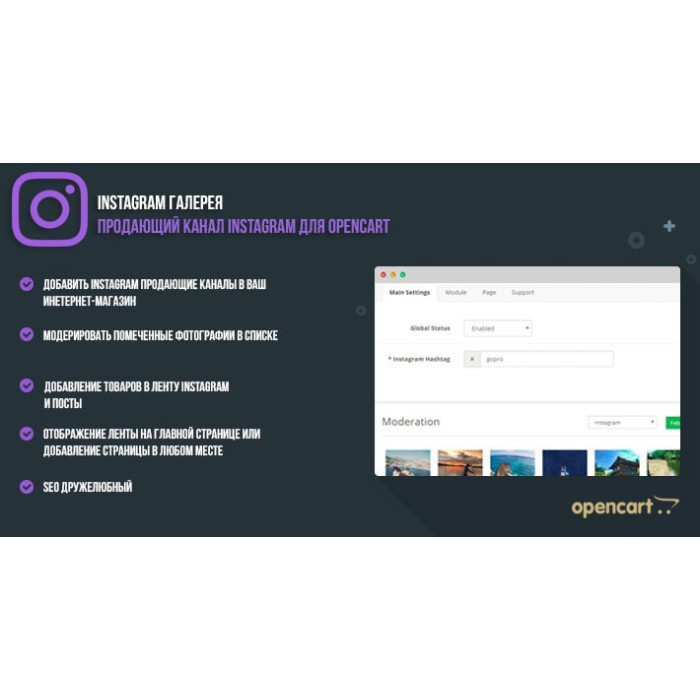 Instagram Галерея – Продавальний канал Instagram для OpenCart 3